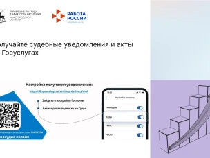 Получайте судебные уведомления и акты на Госуслугах